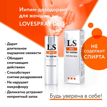 Интим-дезодорант для женщин Lovespray DEO - 18 мл. 