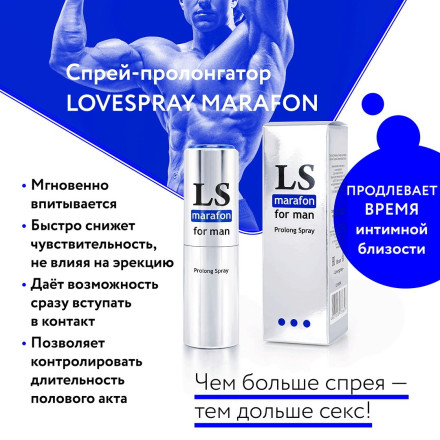 Спрей-пролонгатор для мужчин Lovespray Marafon - 18 мл. 