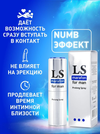 Спрей-пролонгатор для мужчин Lovespray Marafon - 18 мл. 