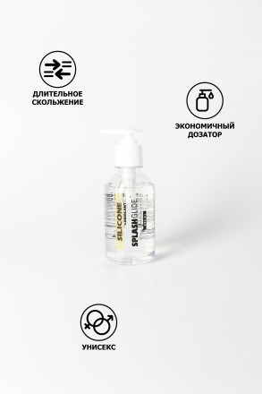 Лубрикант на силиконовой основе SPLASHGLIDE  SILICON - 250 мл. 