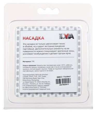 Розовая рельефная насадка на пенис 