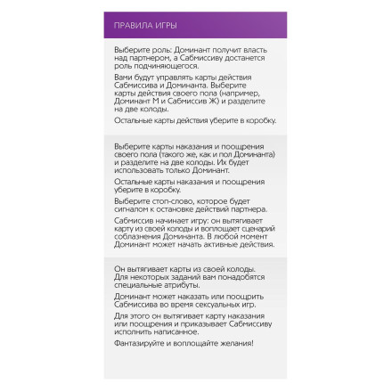 Игра в компактном формате &quot;50 оттенков страсти&quot; 