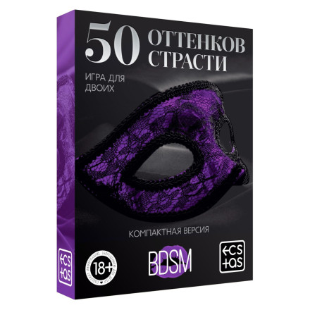 Игра в компактном формате &quot;50 оттенков страсти&quot; 