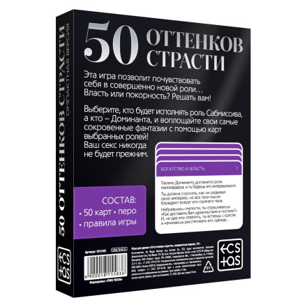 Игра в компактном формате &quot;50 оттенков страсти&quot; 
