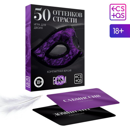 Игра в компактном формате &quot;50 оттенков страсти&quot; 
