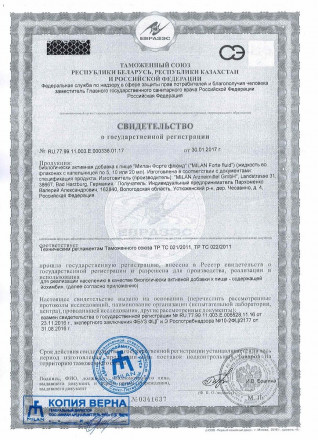 Биологически активная добавка к пище &quot;Милан Форте флюид&quot; - 10 мл. 