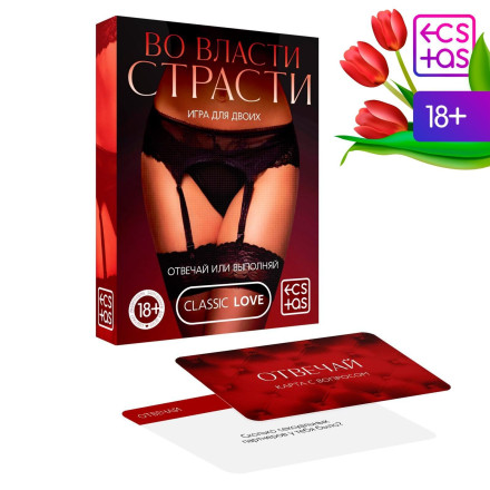 Игры с карточками - Во власти страсти 