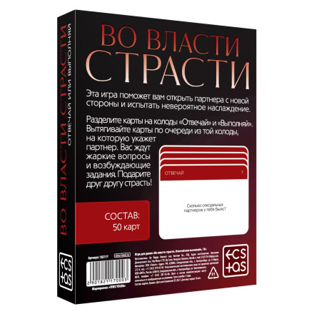 Игры с карточками - Во власти страсти 