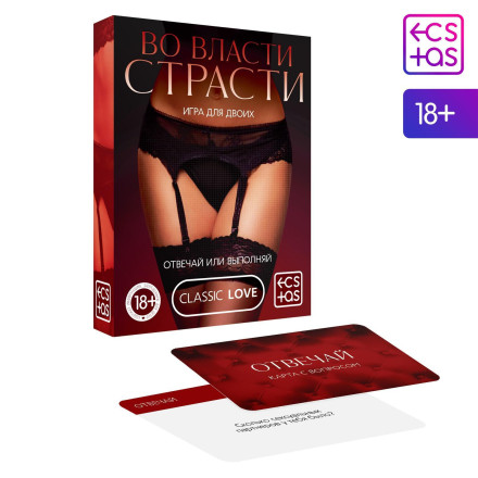 Игры с карточками - Во власти страсти 