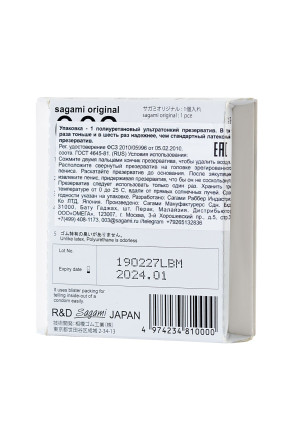 Ультратонкий презерватив Sagami Original - 1 шт. 