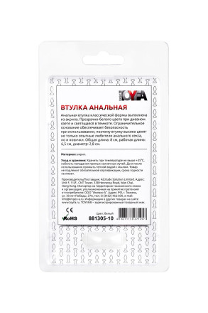 Белая акриловая анальная втулка - 8 см. 