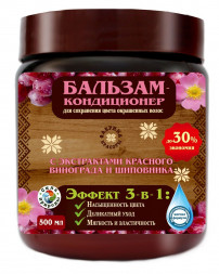 Бальзам-кондиционер для сохранения цвета окрашенных волос с экстрактом красного винограда и шиповника - 500 мл.