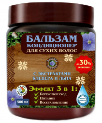 Бальзам-кондиционер для сухих волос с экстрактом клевера и льна - 500 мл.