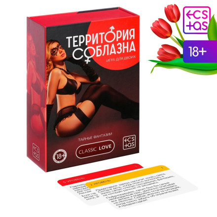 Игра &quot;Территория соблазна&quot; в подарочной коробке 