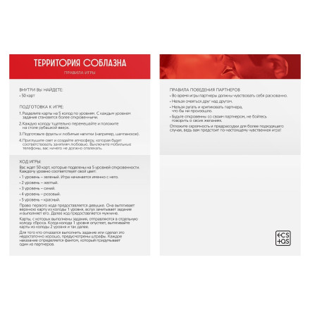 Игра &quot;Территория соблазна&quot; в подарочной коробке 