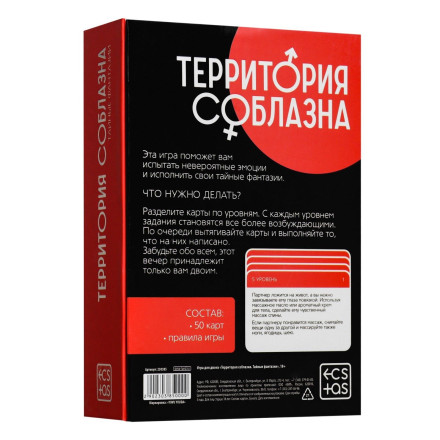 Игра &quot;Территория соблазна&quot; в подарочной коробке 