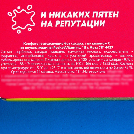 Освежающее драже «Вкусняшка в рот» с малиной - 18 гр. 