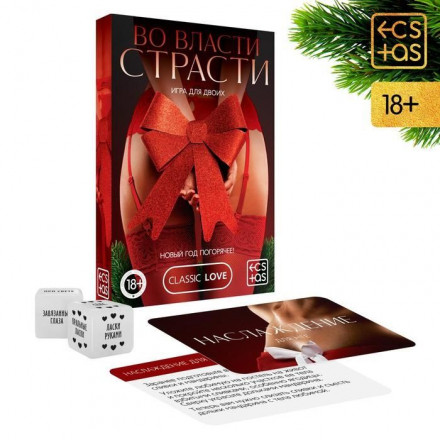 Игра для двоих &quot;Во власти страсти. Новый год погорячее!&quot; 
