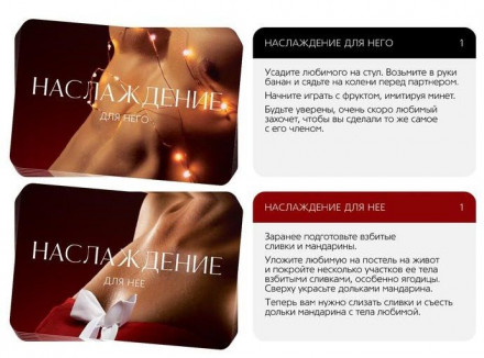 Игра для двоих &quot;Во власти страсти. Новый год погорячее!&quot; 