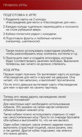 Игра для двоих &quot;Во власти страсти. Новый год погорячее!&quot; 