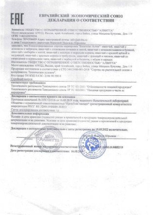 Биоактивный сироп иван-чая «Женское долголетие» с красной щеткой и медуницей - 200 мл. 