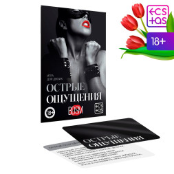 Эротическая игра для двоих &quot;Острые ощущения&quot;