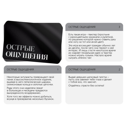 Эротическая игра для двоих &quot;Острые ощущения&quot; 