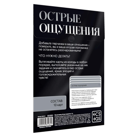 Эротическая игра для двоих &quot;Острые ощущения&quot; 