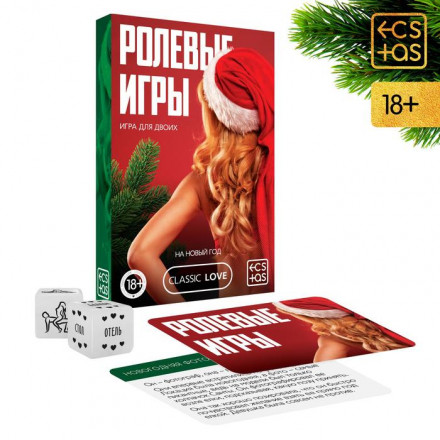 Игра для двоих &quot;Ролевые игры. На новый год&quot; 