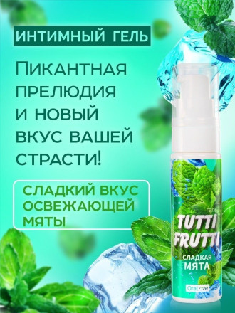 Гель-смазка Tutti-frutti со вкусом сладкой мяты - 30 гр. 