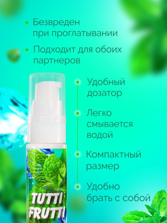 Гель-смазка Tutti-frutti со вкусом сладкой мяты - 30 гр. 
