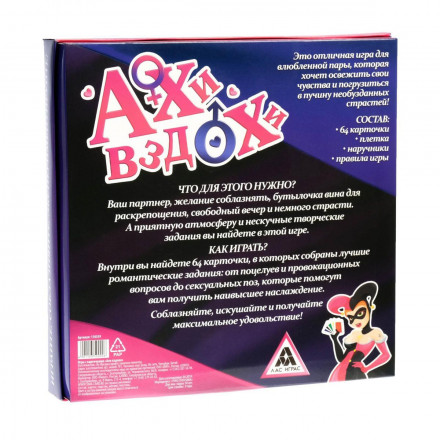 Эротическая игра для двоих &quot;Ахи вздохи. Откровенная страсть&quot; 