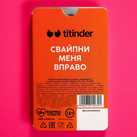 Освежающее драже «Тиндер» с малиной - 18 гр. 