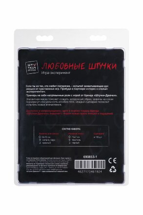 Эротическая игра-эксперимент «Любовные штучки» 