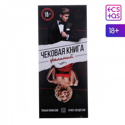 Чековая книжка для двоих «Чековая книжка желаний» 