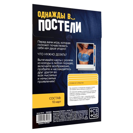 Игра для двоих &quot;Однажды в постели&quot; 