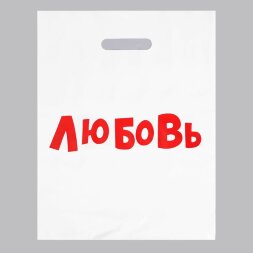 Подарочный пакет &quot;Любовь&quot; - 31 х 40 см.