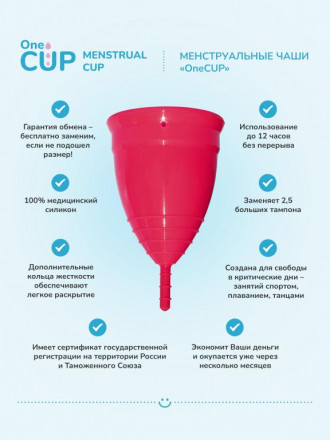 Розовая менструальная чаша OneCUP Classic - размер S 