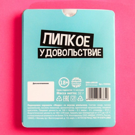Леденцы «Липкое удовольствие» со вкусом апельсина - 32 гр. 