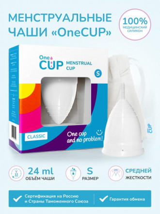 Белая менструальная чаша OneCUP Classic - размер S 