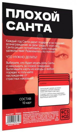 Игра для двоих &quot;Плохой Санта&quot; 