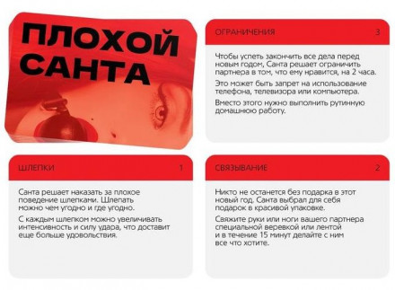 Игра для двоих &quot;Плохой Санта&quot; 