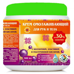 Омолаживающий крем для рук и тела с коллагеном, эластином и гиалуроновой кислотой - 500 мл.