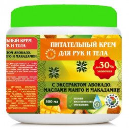 Питательный крем для рук и тела с экстрактом авокадо, маслами манго и макадамии - 500 мл.