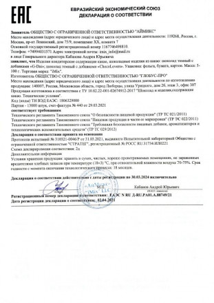 Возбуждающий шоколад для женщин G-Dai - 15 гр. 
