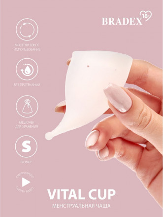Белая менструальная чаша Vital Cup S 
