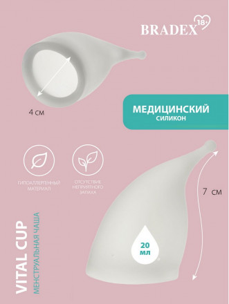 Белая менструальная чаша Vital Cup S 