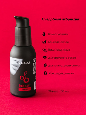 Съедобный лубрикант JUJU с ароматом вишни - 100 мл. 