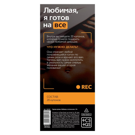 Горячие купоны - Любимая, я готов на все 