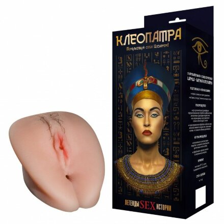 Искусственная вагина-реалистик &quot;Клеопатра&quot; 